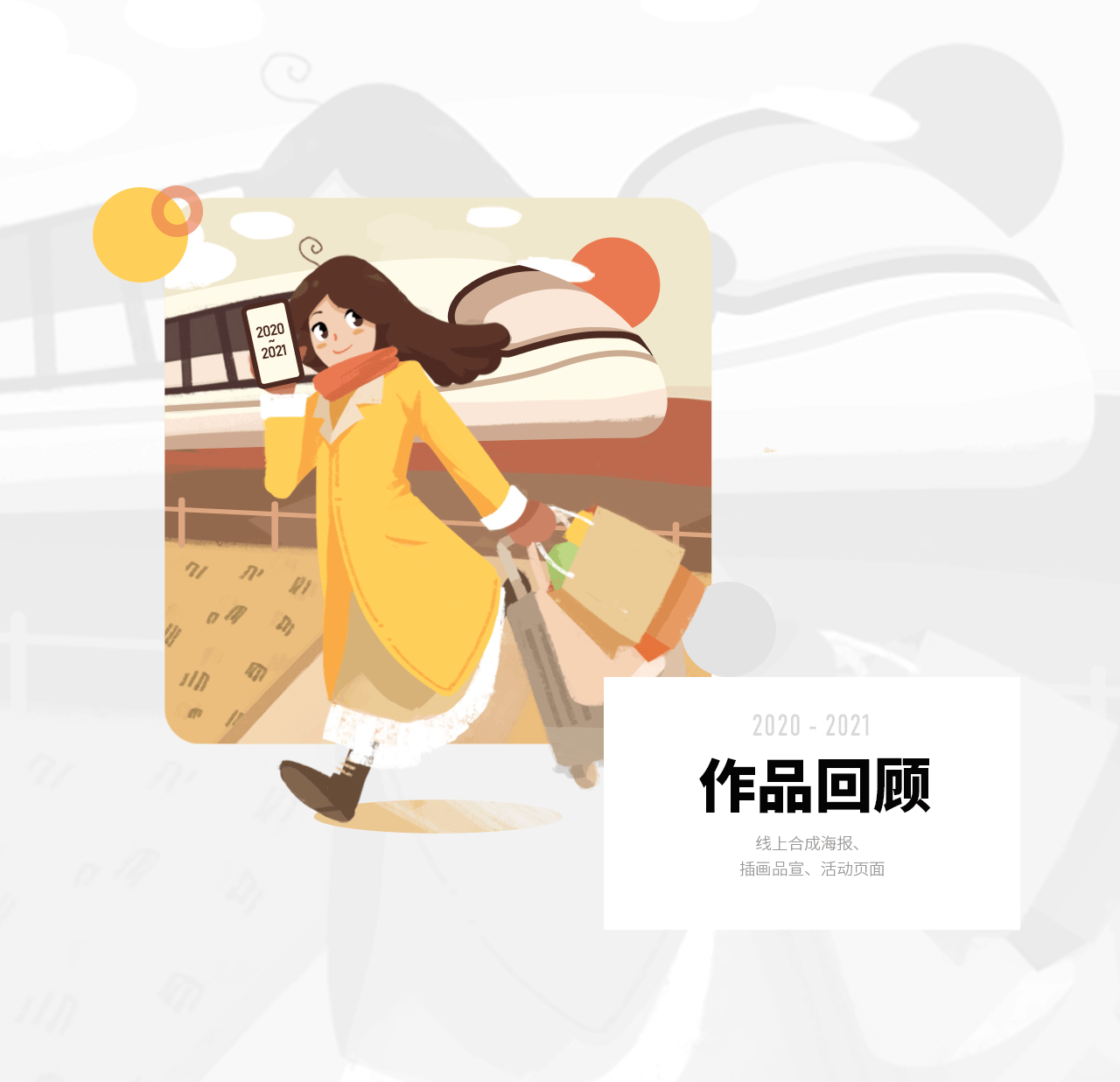 2020-2021作品集（图ZMjQ5NzM5OTA0） - 商业插画 - 站酷设计师池泽王兔豆原创素材 - 站酷ZCOOL