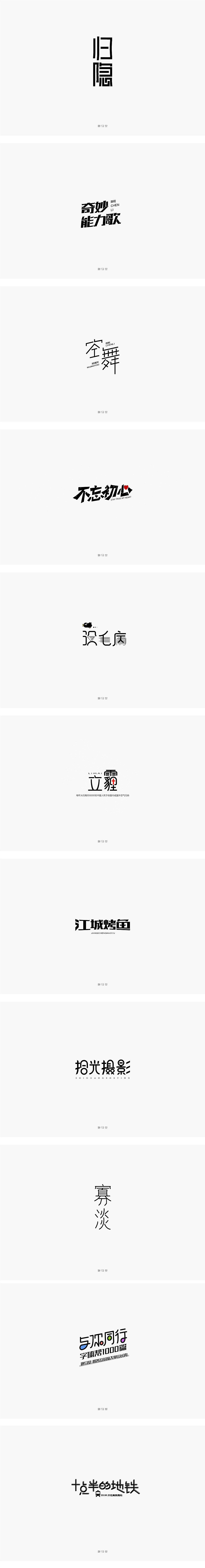 字体设计（图ZMTM2NzcxNTAw） - 字体/字形 - 站酷设计师跑马堂原创素材 - 站酷ZCOOL