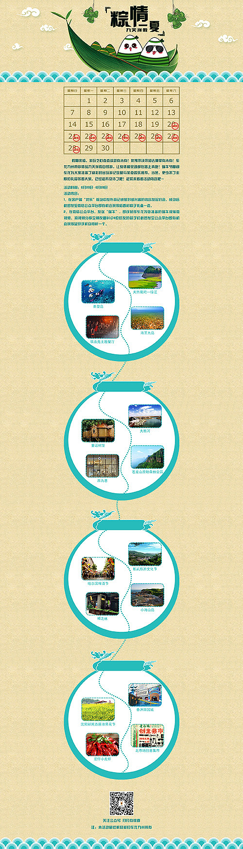 端午节活动页面设计（图ZNDYwNDY5ODg=） - 运营设计 - 站酷设计师weibingjie0306原创素材 - 站酷ZCOOL