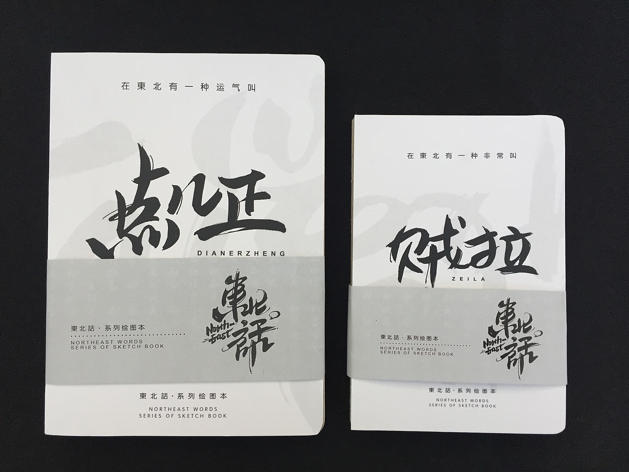 “东北话”文创品牌视觉设计（图ZNzUzOTkzMDQ=） - 品牌 - 站酷设计师鹏飙原创素材 - 站酷ZCOOL