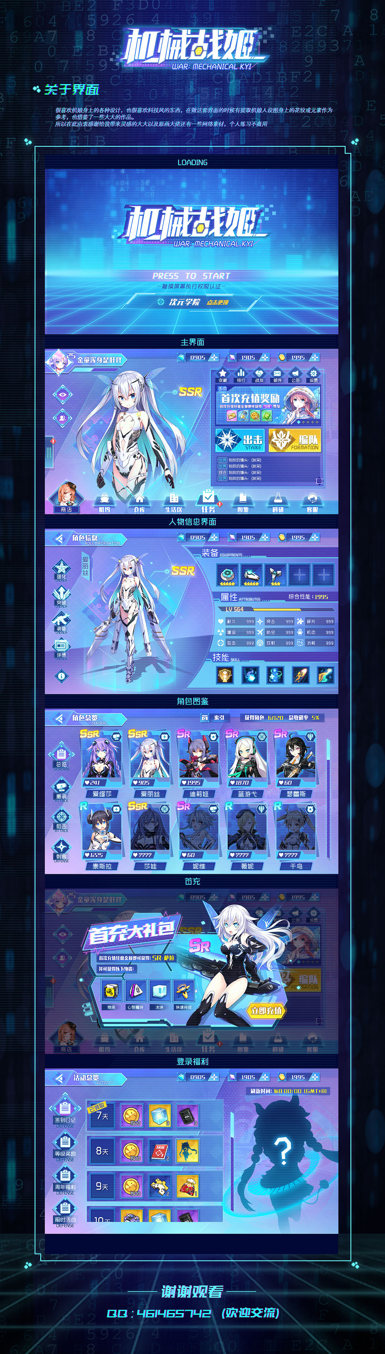 【机械战姬】二次元机娘游戏界面-个人练习作品