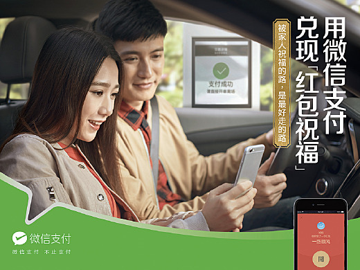 微信支付／2017新春红包／形象广告