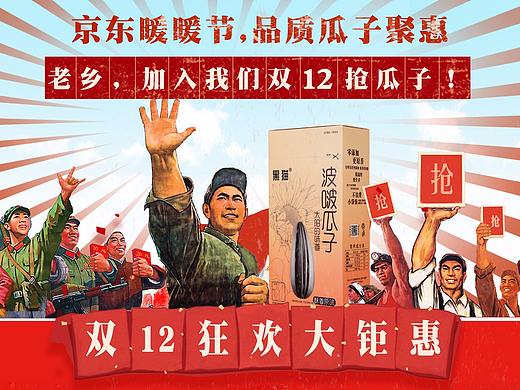 临摹,京东瓜子双12首页