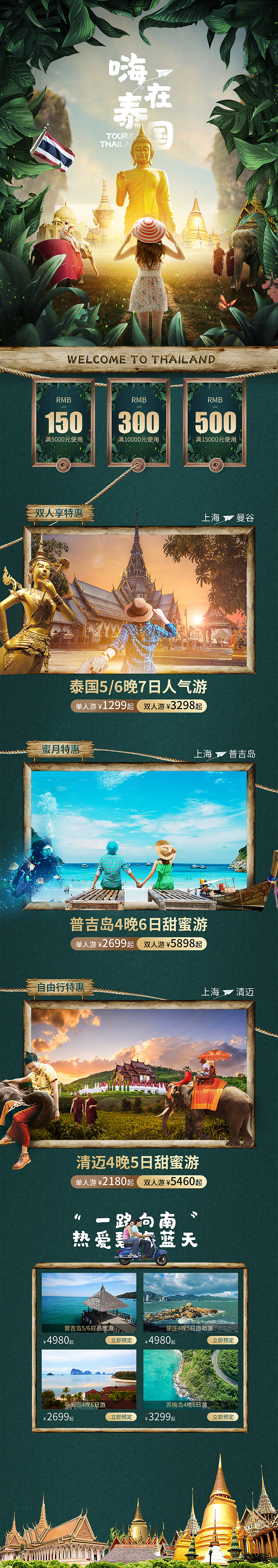 泰国旅游海报（图ZMTcyNjUxMzQ0） - 其他UI - 站酷设计师Lina7835原创素材 - 站酷ZCOOL