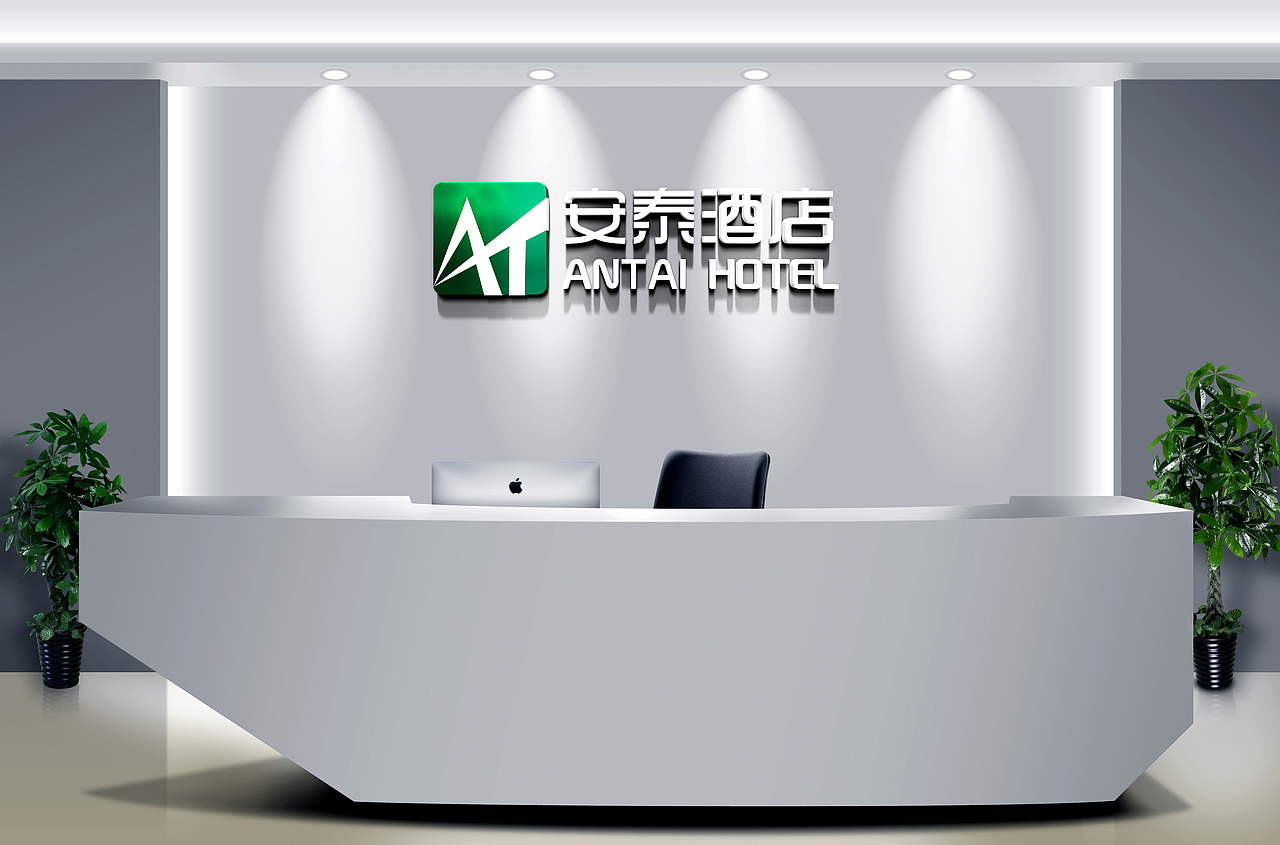 安泰酒店logo设计及VI应用（图ZMjI4NzA1NDc2） - 品牌 - 站酷设计师因态乐品牌原创素材 - 站酷ZCOOL