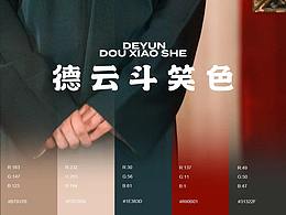 德云斗笑色之刘筱亭