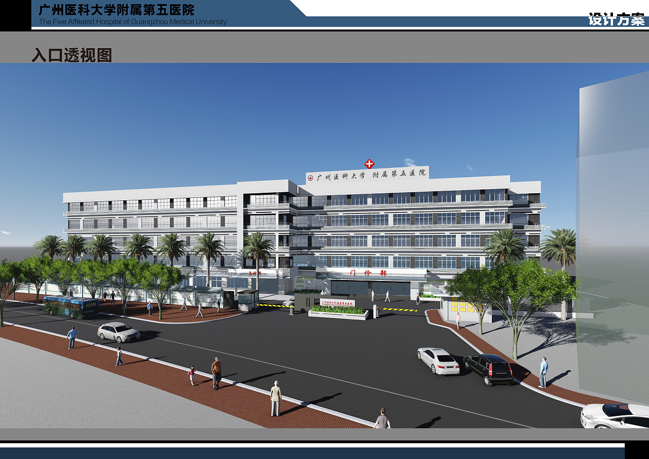 广州医科大学 附属第五医院 -广医五院改造