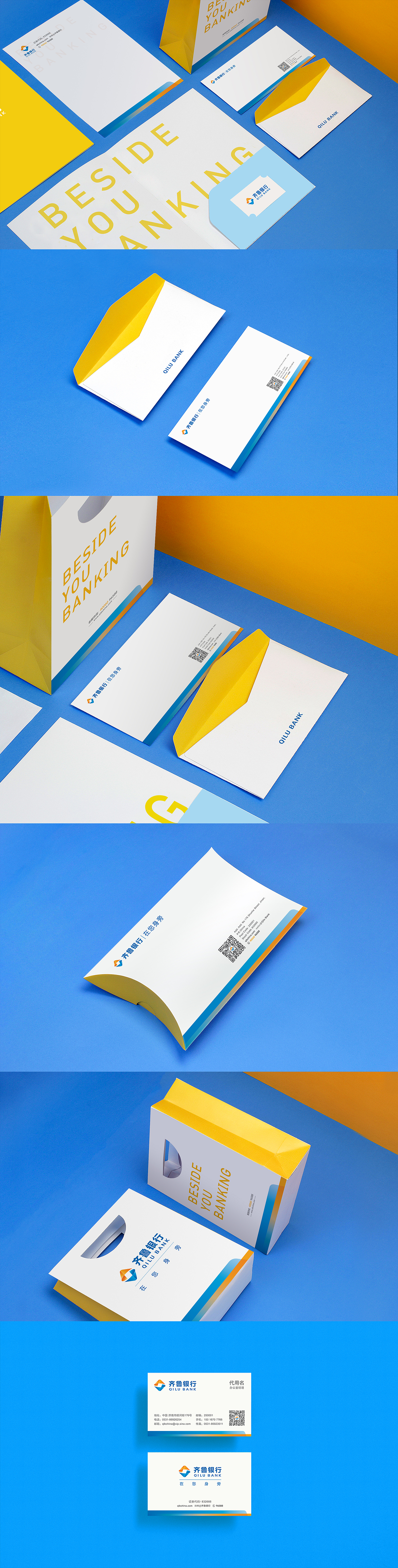 齐鲁银行品牌升级