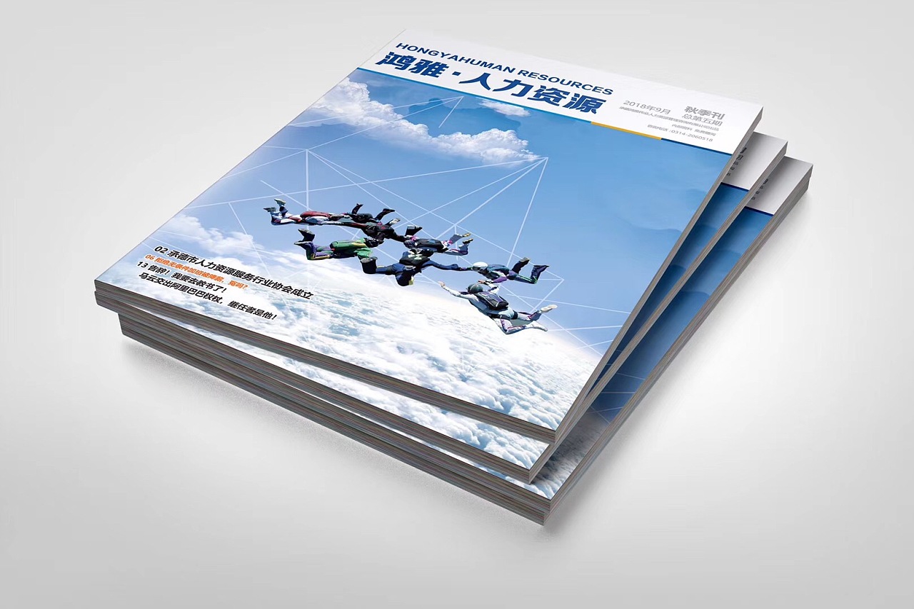 企业内刊画册(季刊)
