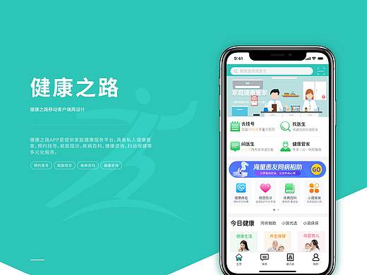 健康之路再设计