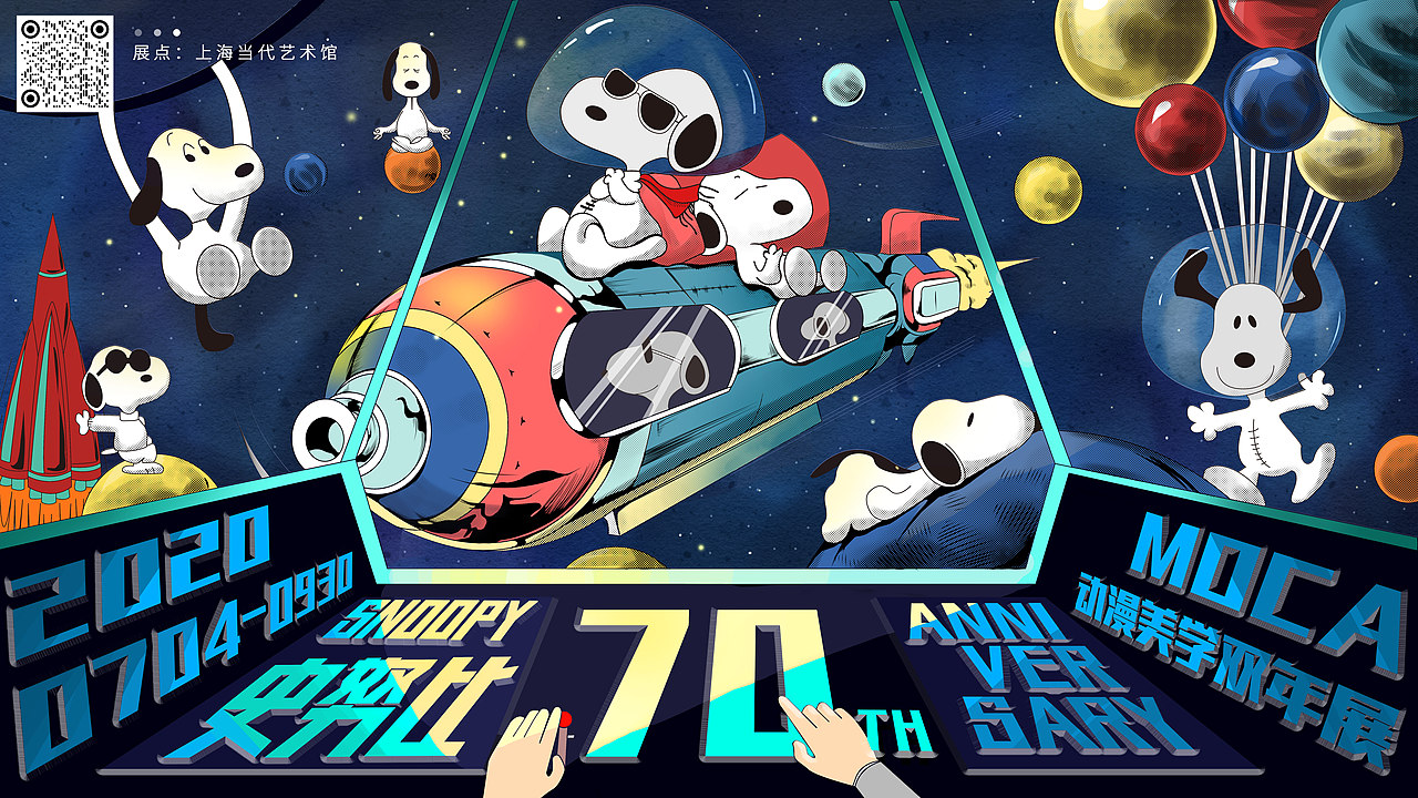 史努比动漫美学双年展kv海报设计