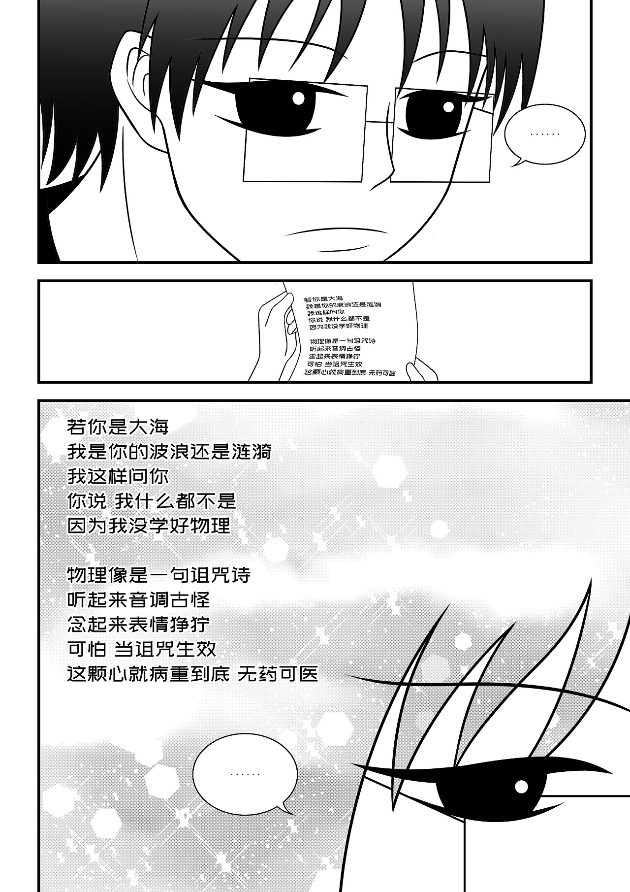 后来，梦见我的初中男同桌（图ZMzcwNjI4OTg0） - 短篇/格漫 - 站酷设计师冰蓝茉莉原创素材 - 站酷ZCOOL