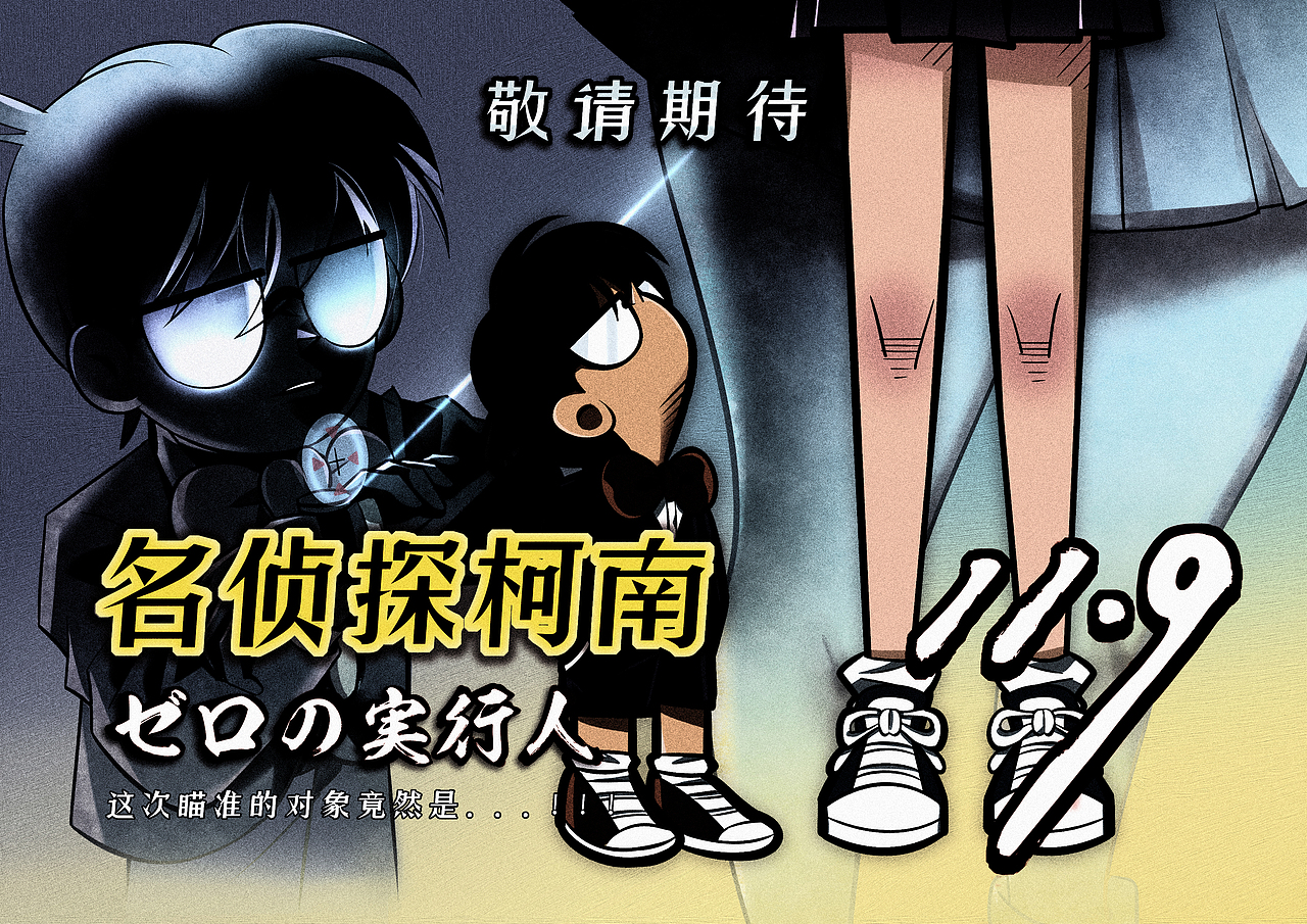 最矮柯南（图ZMTM0NjIxMjU2） - 商业插画 - 站酷设计师冰糖工作室原创素材 - 站酷ZCOOL