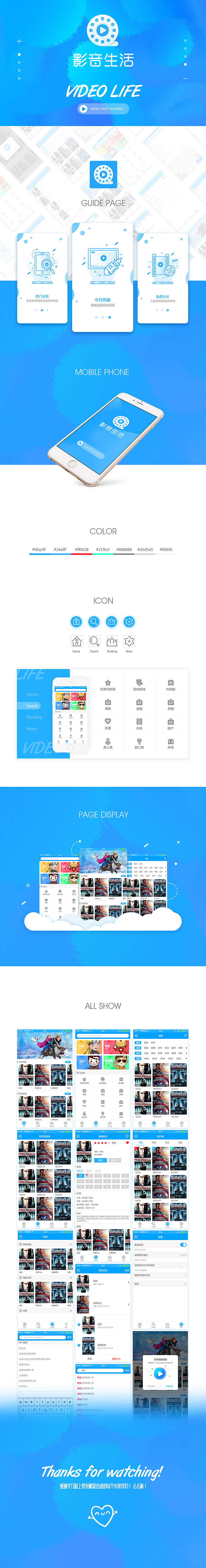 Video Life－影音生活（图ZNTMwOTY0NjA=） - APP界面 - 站酷设计师Super薇薇原创素材 - 站酷ZCOOL