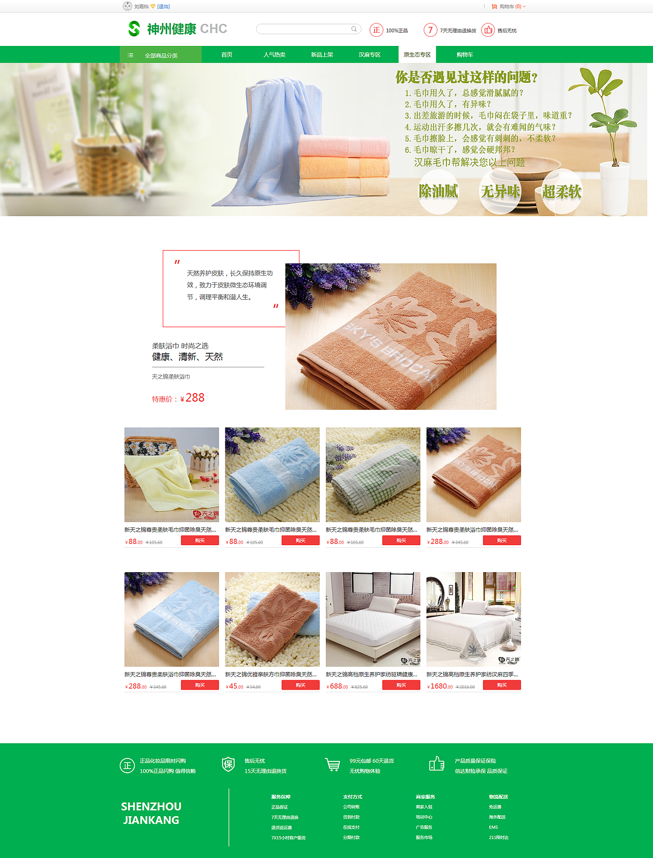 健康商城（图ZNjU5OTA1MTY=） - 电商 - 站酷设计师Monica萌651原创素材 - 站酷ZCOOL