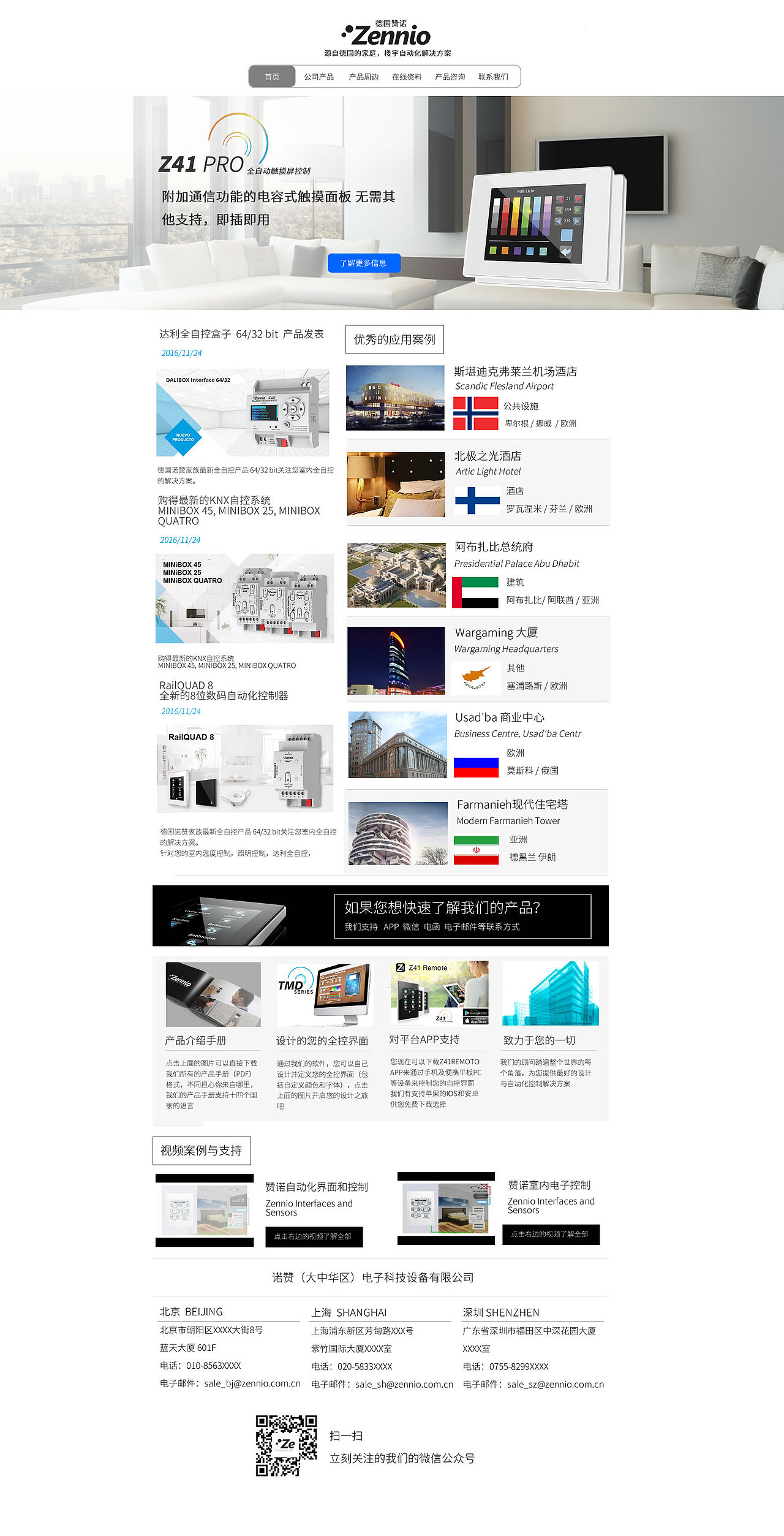 近期的网站设计作品