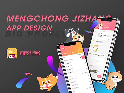 萌宠记账app