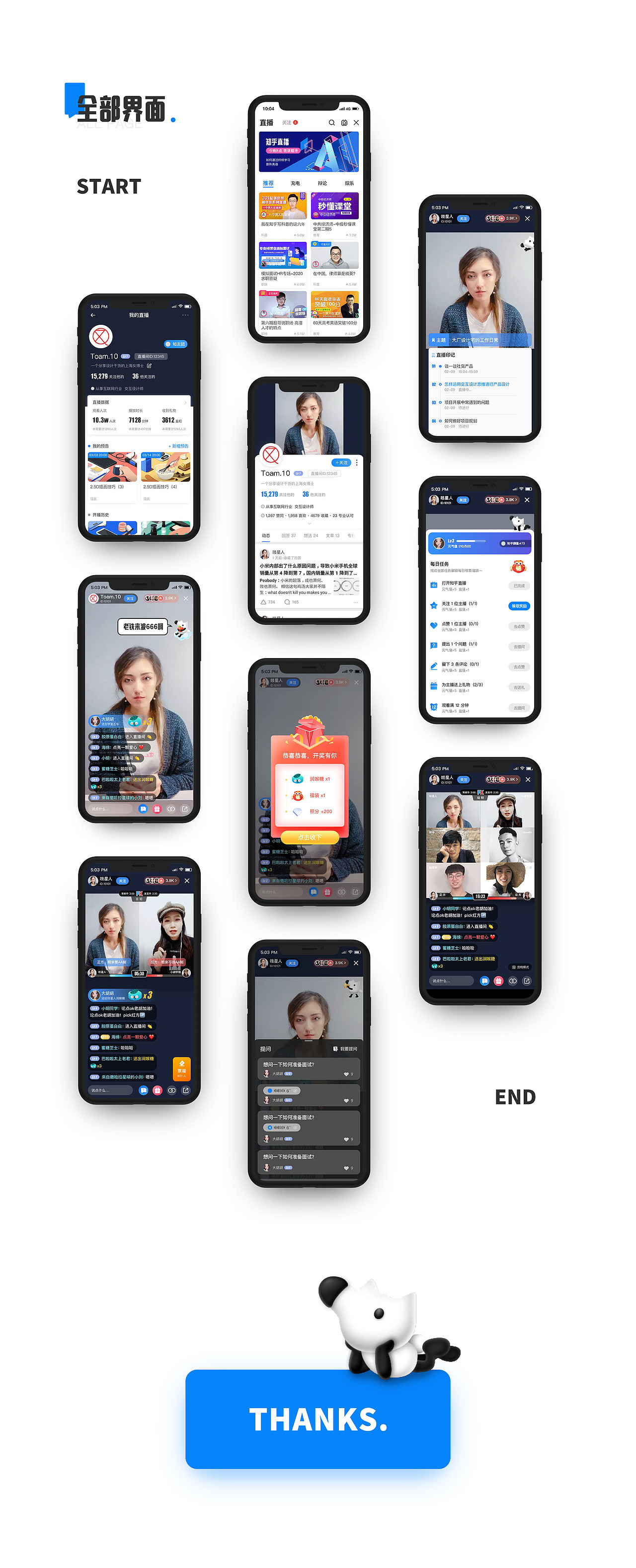 知乎直播互动设计提案