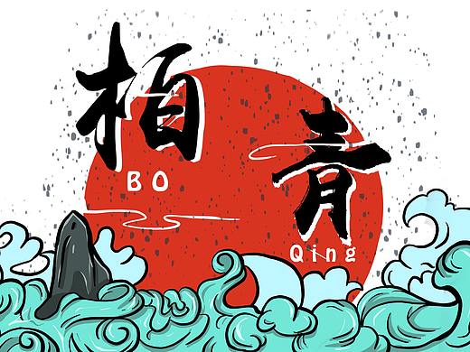 柏青蚊香系列包装设计