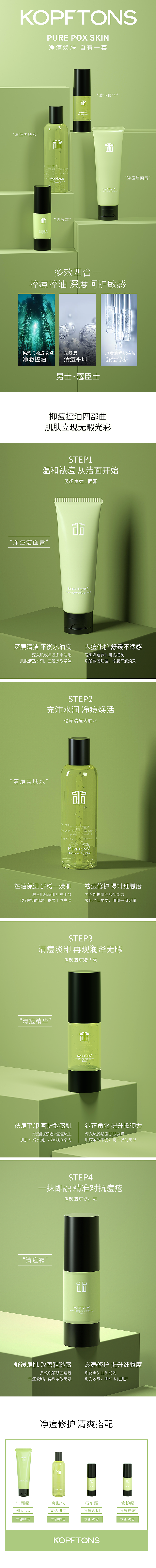 男士化妆品详情页 C4D建模 OC渲染（图ZMTkyNzg3Mjcy） - 电商 - 站酷设计师meishuhn原创素材 - 站酷ZCOOL