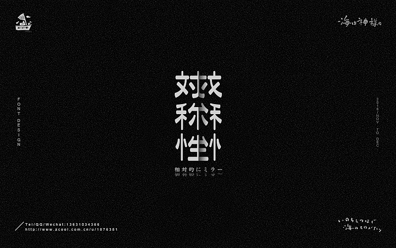 海の字体 合集（图ZNjY5OTQ1MDA=） - 字体/字形 - 站酷设计师一海千尋原创素材 - 站酷ZCOOL