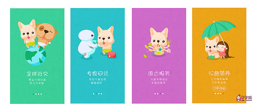 手机主题宠物app手机引导页-茁茁猫设计