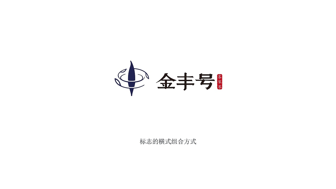 金丰号客家茶logo设计
