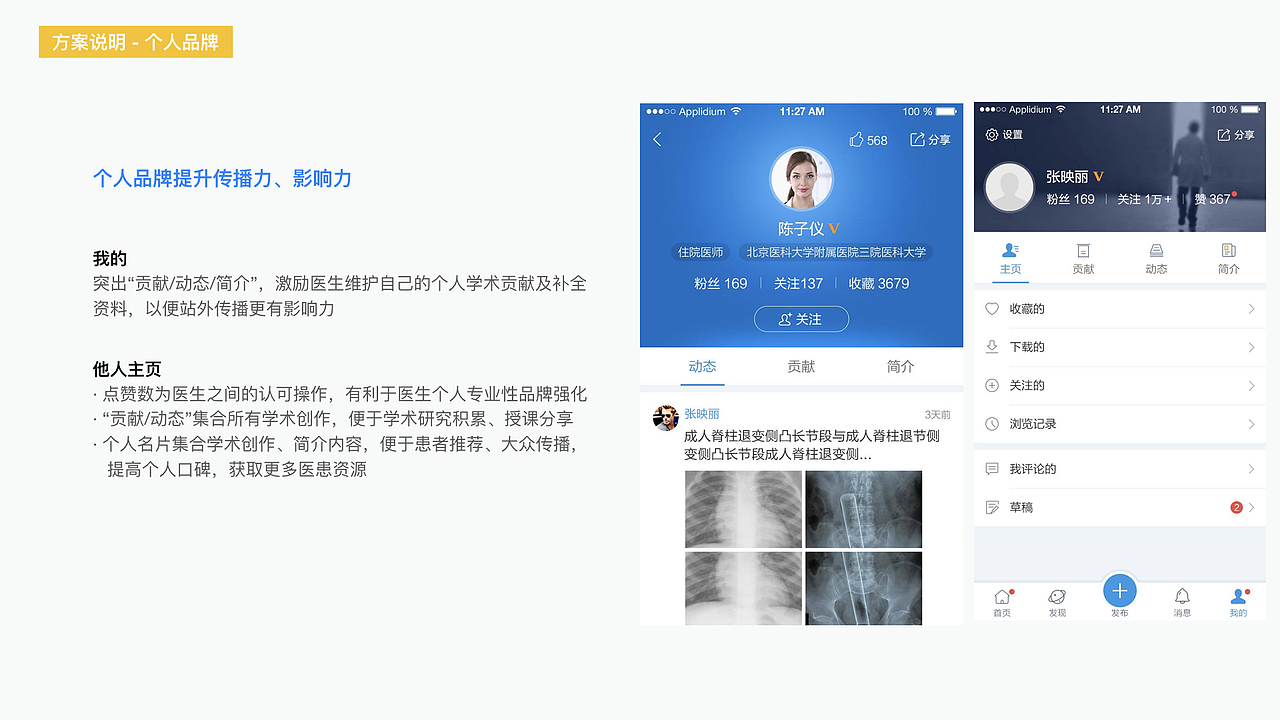 交互设计作品-内容类项目