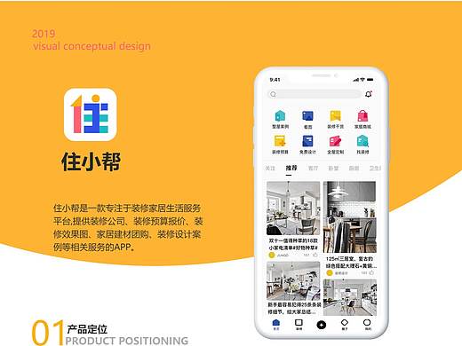 住小帮APP改版
