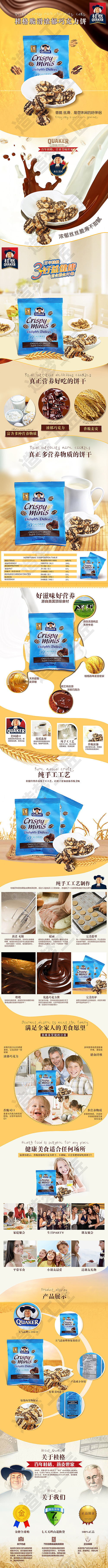 零食详情（图ZMjk4MTEzMDA=） - 电商 - 站酷设计师造梦工匠工作室原创素材 - 站酷ZCOOL