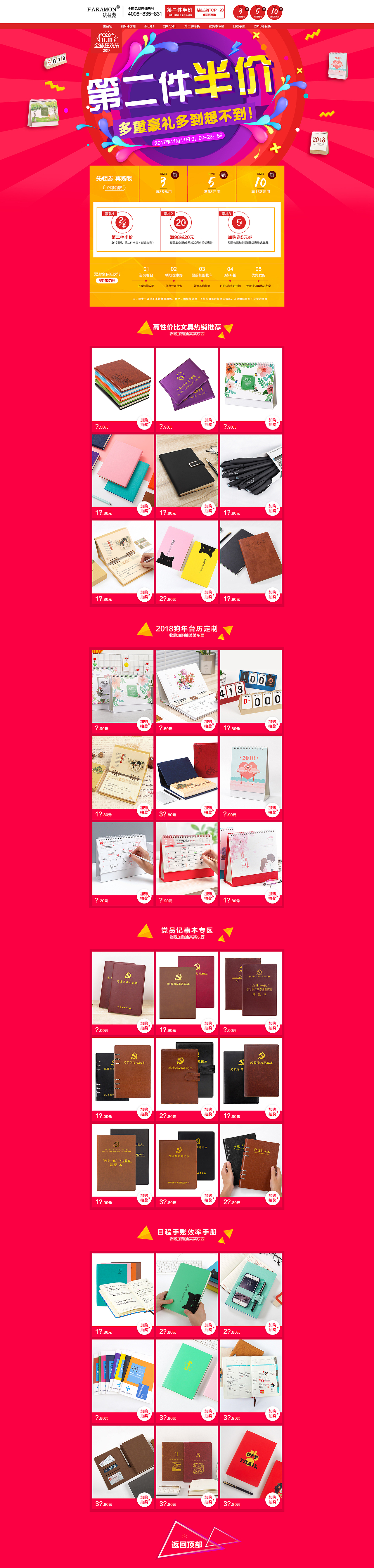 17年双十一首页设计（图ZOTY3NDYyMjg=） - 电商 - 站酷设计师心暖与我安原创素材 - 站酷ZCOOL