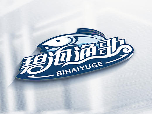 碧海渔歌