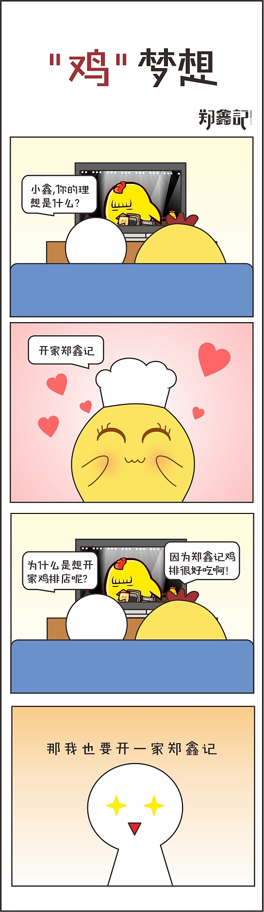 小短漫（四个）（图ZMTc1MTkxODUy） - 短篇/格漫 - 站酷设计师zft1108原创素材 - 站酷ZCOOL