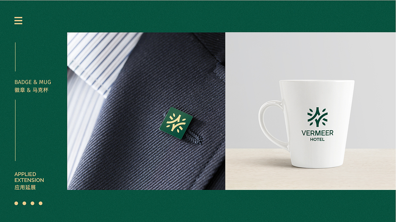 维米尔酒店-品牌提案设计