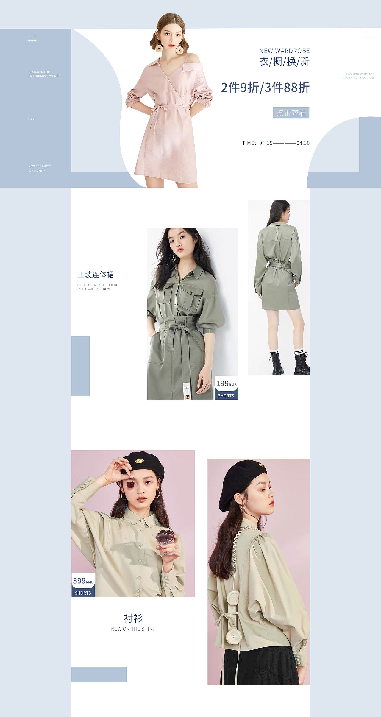 电商淘宝拼多多时尚女装首页海报banner设计