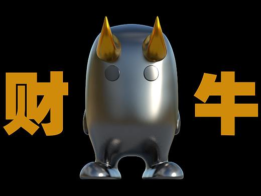 财叫牛 公仔设计