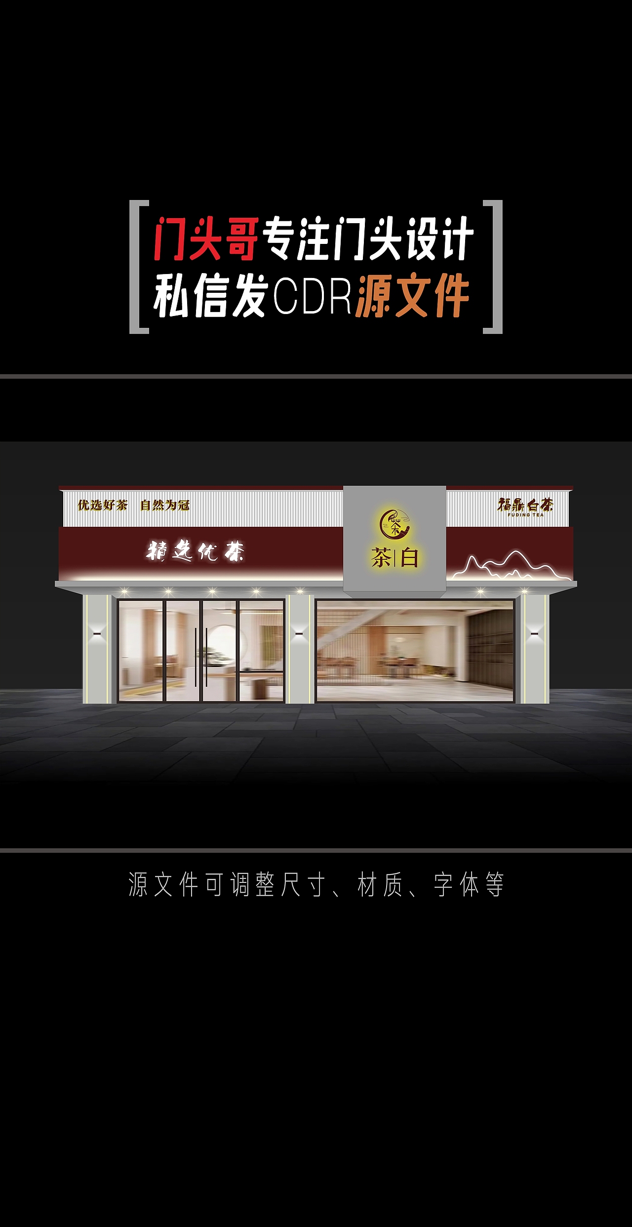 美容美体SPA养生馆足浴茶馆茶楼茶叶特产店门头设计