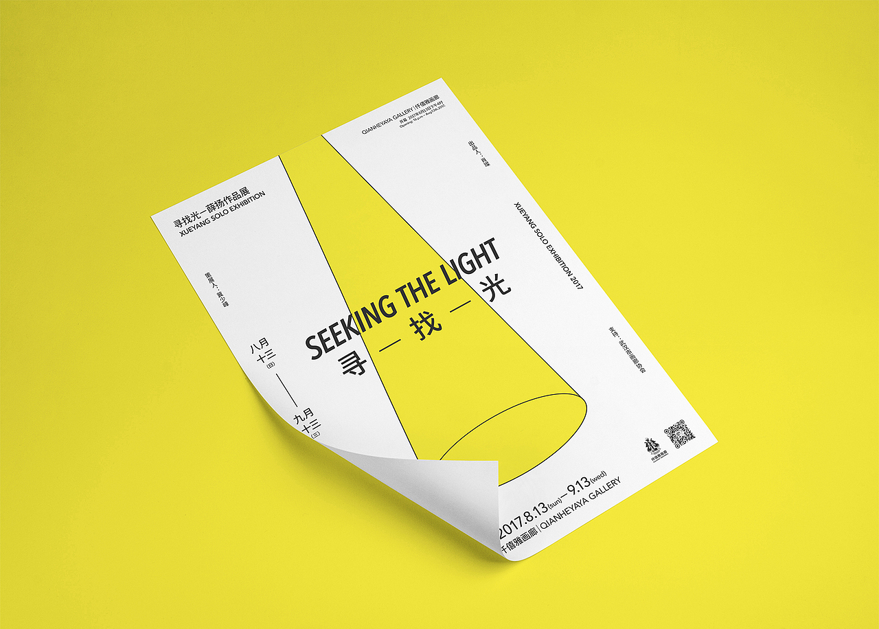 寻找光-展览-完结版（图ZOTMyMTQxMDA=） - 海报 - 站酷设计师Mr_March原创素材 - 站酷ZCOOL