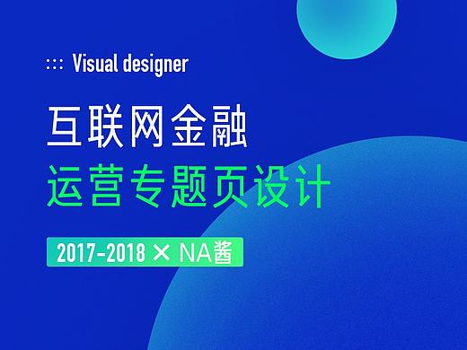 运营专题页设计