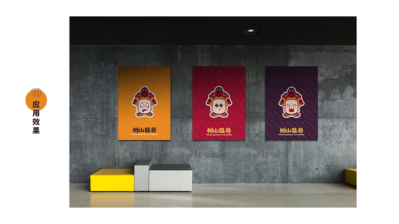 树山猛将文创IP草案（图ZMjYxNjYwODMy） - IP形象 - 站酷设计师MAmY原创素材 - 站酷ZCOOL