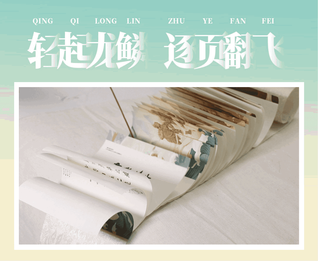 画龙之旅-龙鳞装