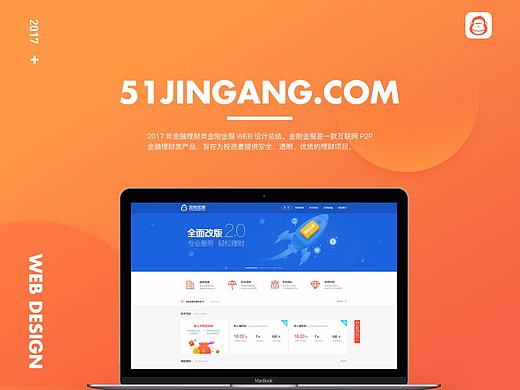 金融理财web官网金刚金服设计