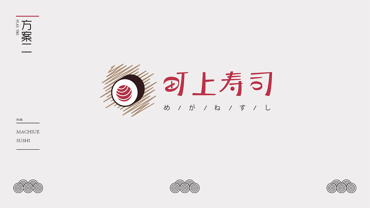 町上寿司品牌标志设计