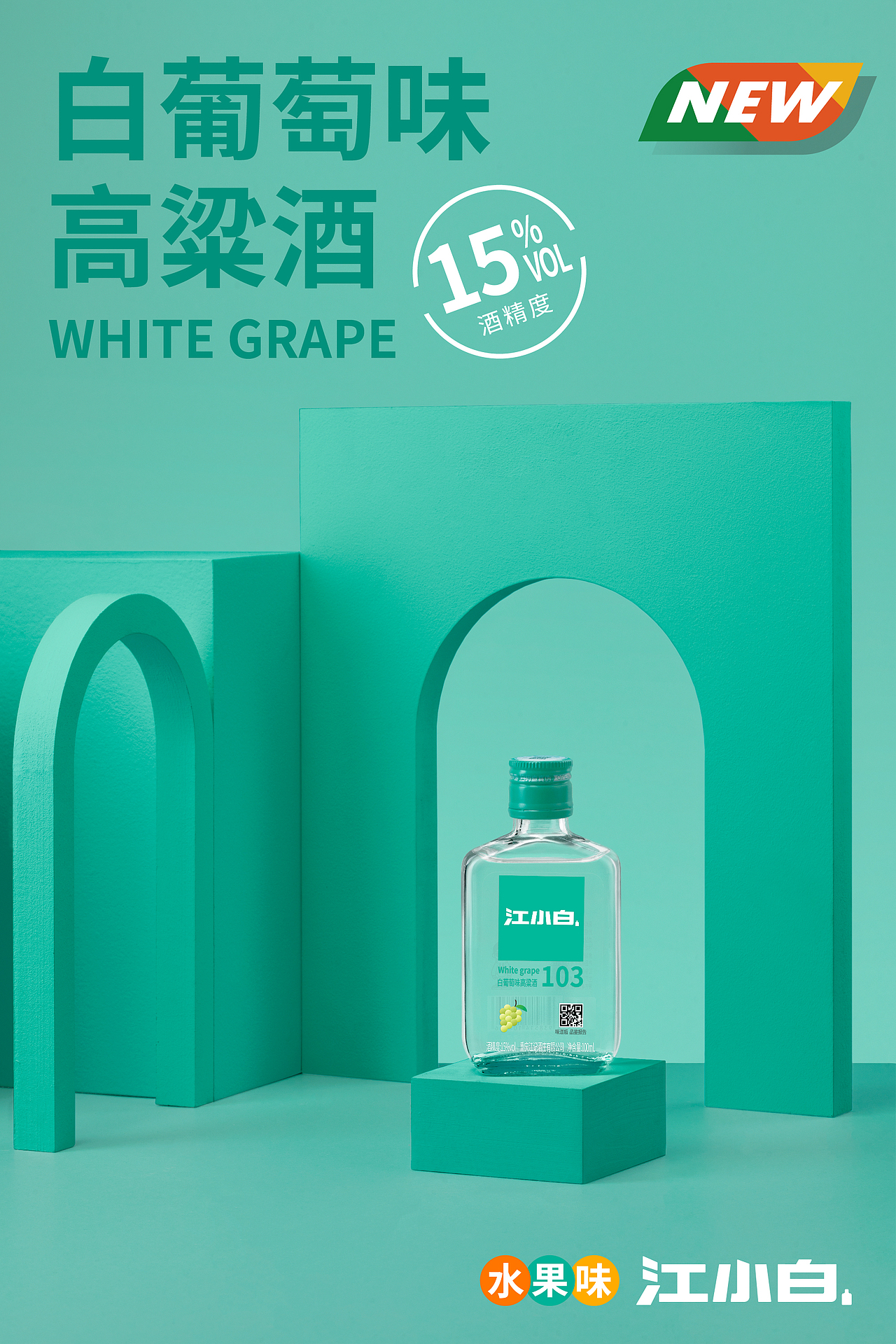 江小白水果味电商拍摄（图ZMjE4MjIyNzIw） - 产品摄影 - 站酷设计师贰拾肆度摄影原创素材 - 站酷ZCOOL