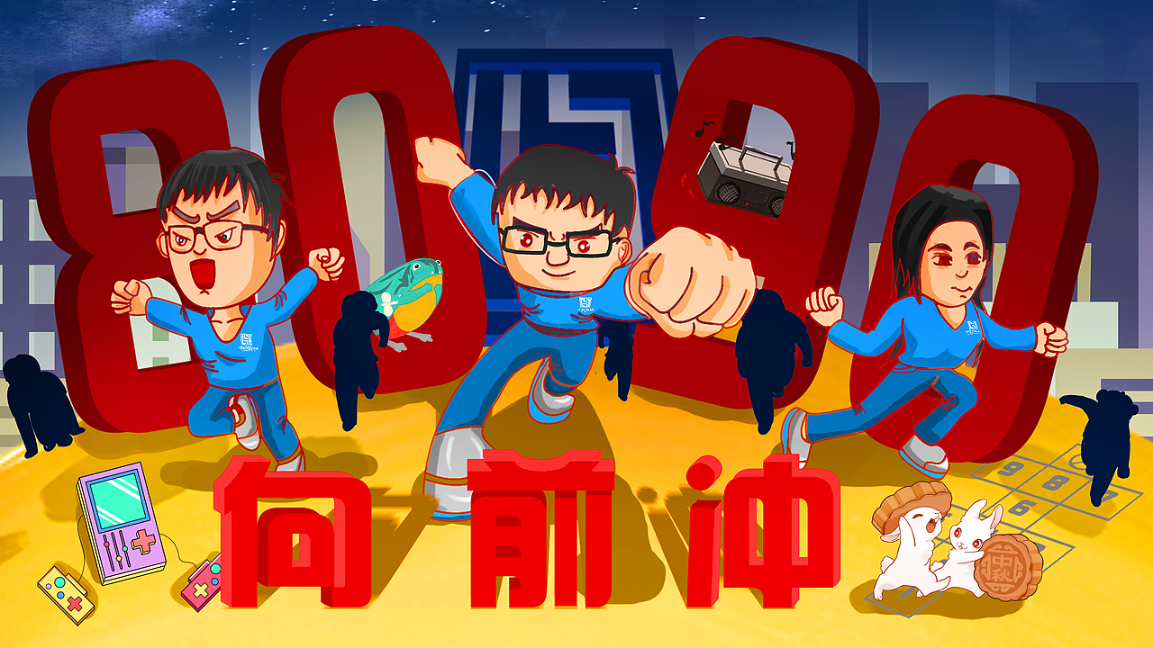 8090向前冲（图ZMjY5MzEyMTU2） - 商业插画 - 站酷设计师非智原创素材 - 站酷ZCOOL