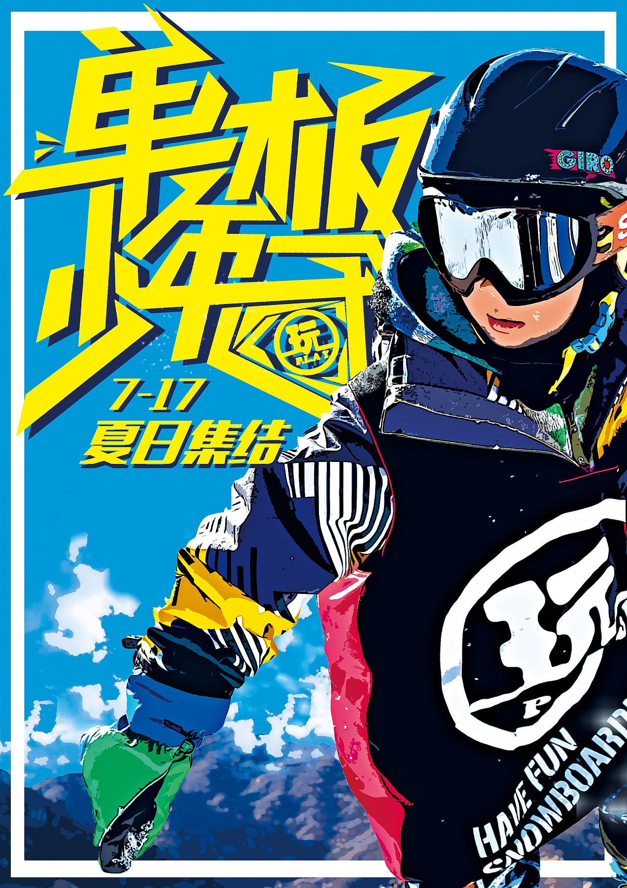 滑雪团 蹦床馆 宣传物料（图ZNjM4ODg4MTY=） - 宣传物料 - 站酷设计师林羊原创素材 - 站酷ZCOOL