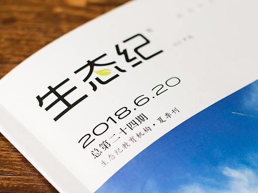 《生态纪》