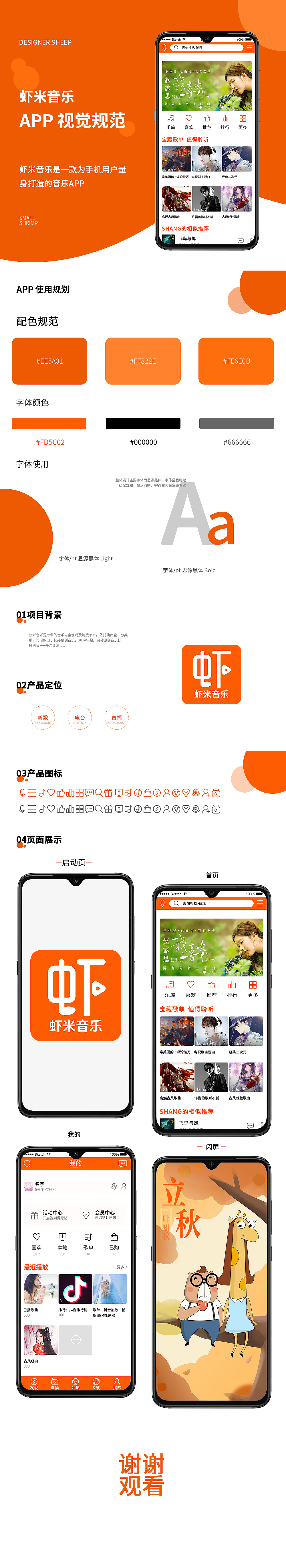 虾米音乐页面包装
