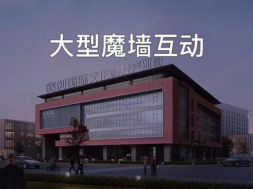 大型互动魔墙