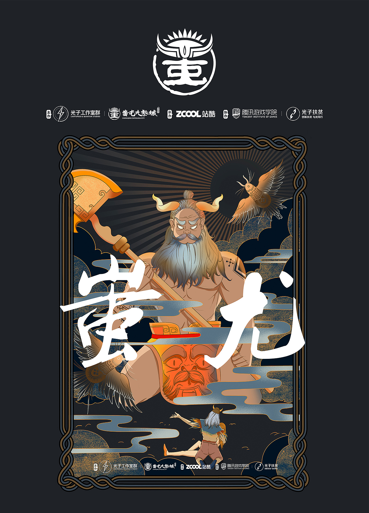 红白蓝毛怪海报插画作品-苗祖·蚩尤（图ZMjEzNjYxMjgw） - 海报 - 站酷设计师红白蓝毛怪原创素材 - 站酷ZCOOL